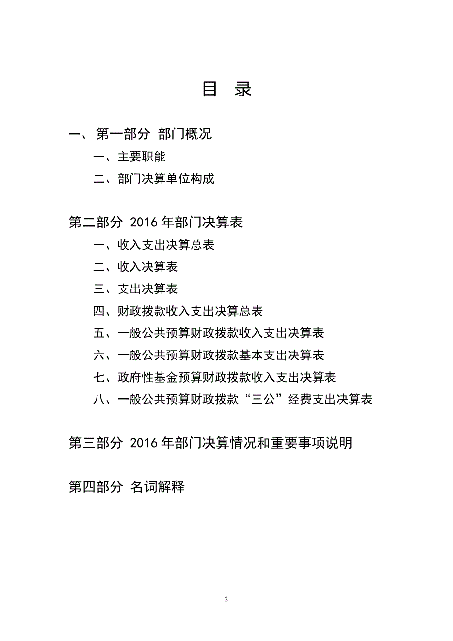 东营区总工会部门决算_第2页