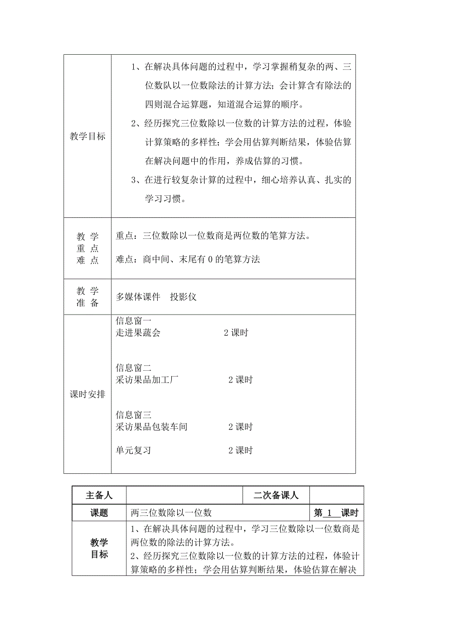 青岛版小学数学三年级下册全册教案_第3页