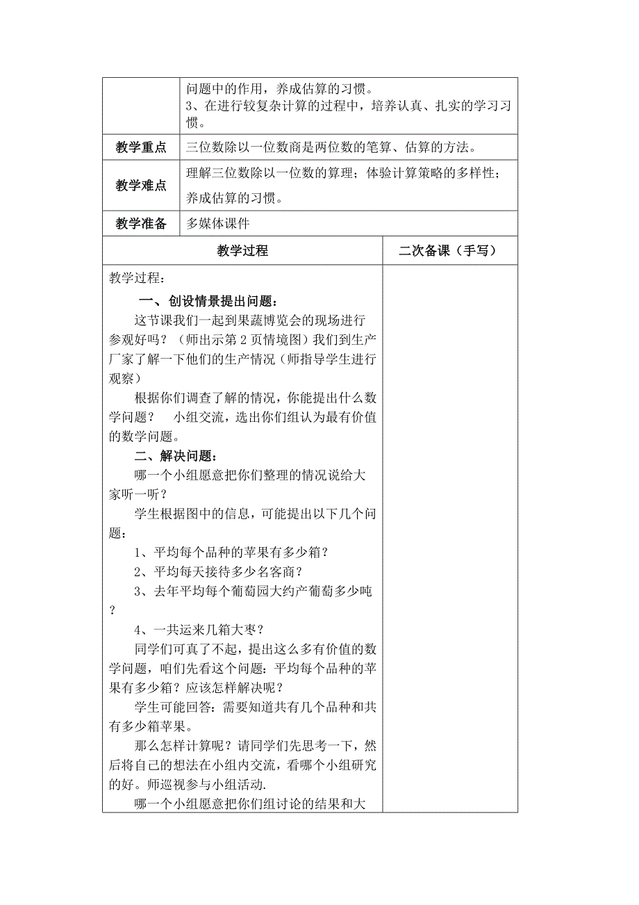 青岛版小学数学三年级下册全册教案_第4页