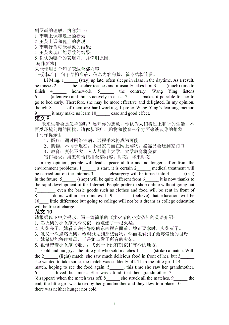 背诵范文语法填空_第4页