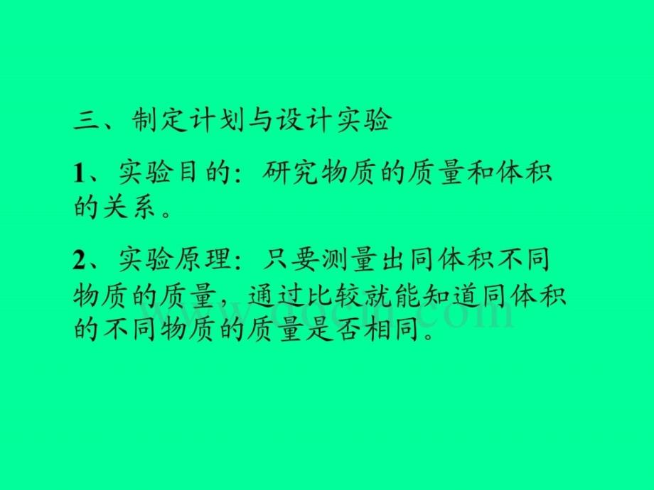 第三节科学探究物质的密度_第4页