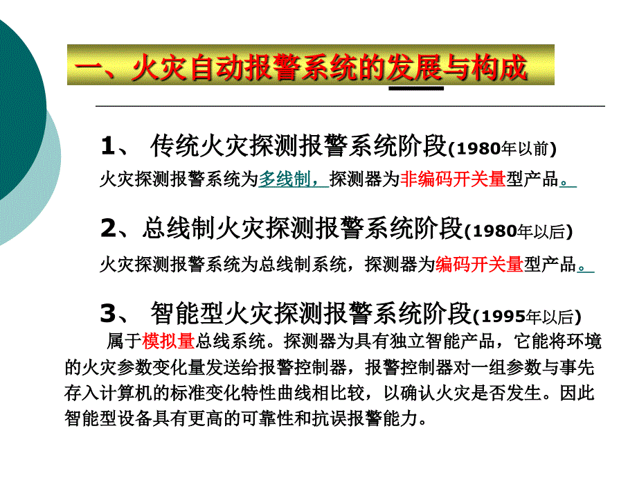 火灾自动报警系统简介_第2页