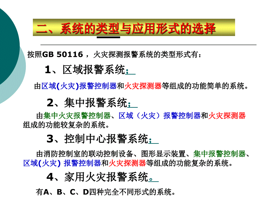 火灾自动报警系统简介_第4页