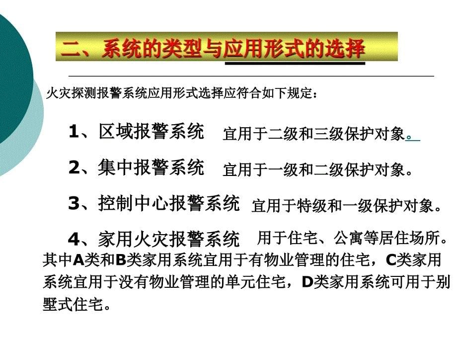 火灾自动报警系统简介_第5页