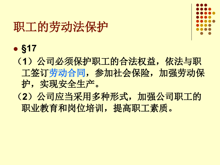 公司职工利益保护_第2页