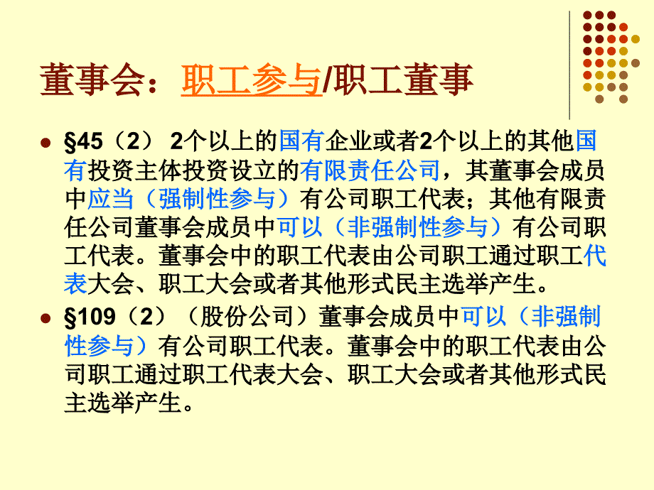 公司职工利益保护_第4页