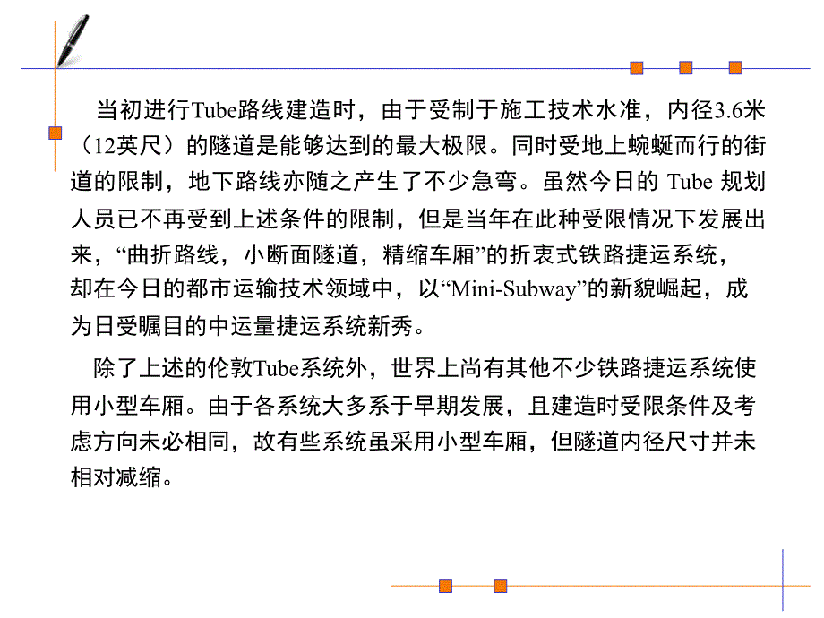 地铁运输系统_第4页