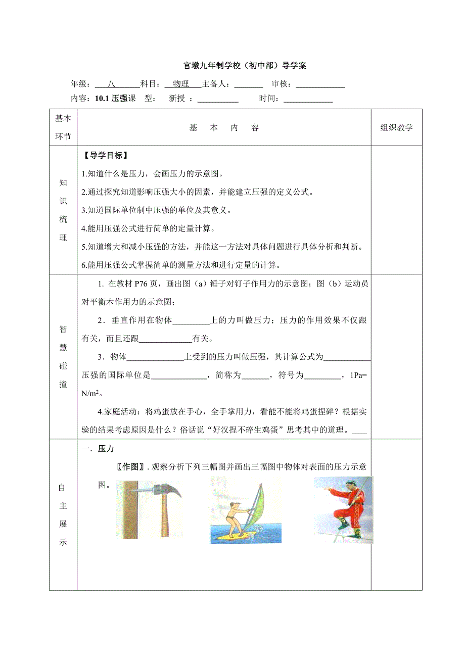 2017春苏科版物理八年级下册10.1《压强》word导学案_第1页