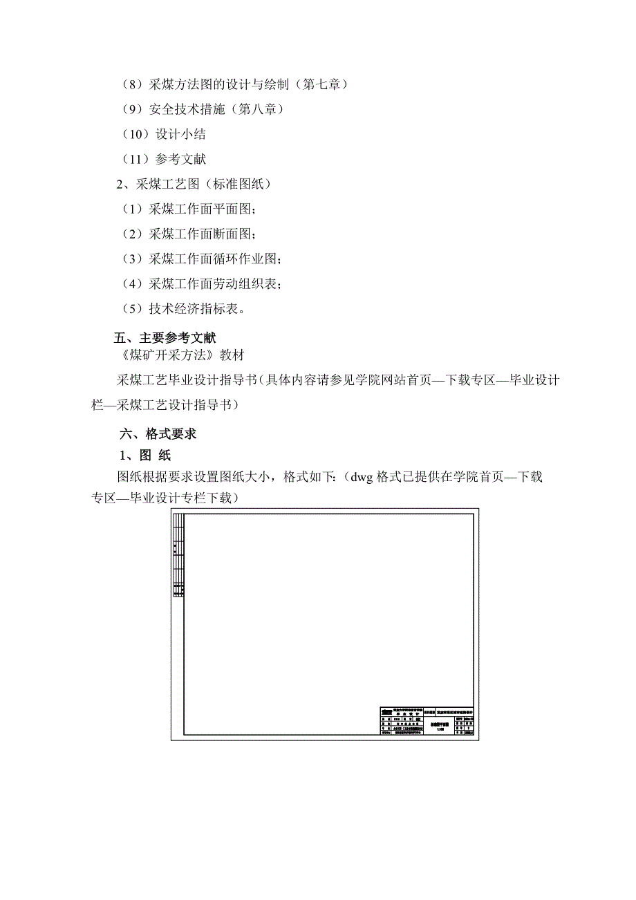 采矿工程本科毕业设计任务书(采煤工作面采煤工艺设计)_第2页