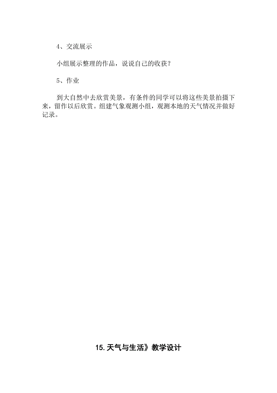 青岛版科学三上《天气与生活》教案_第3页