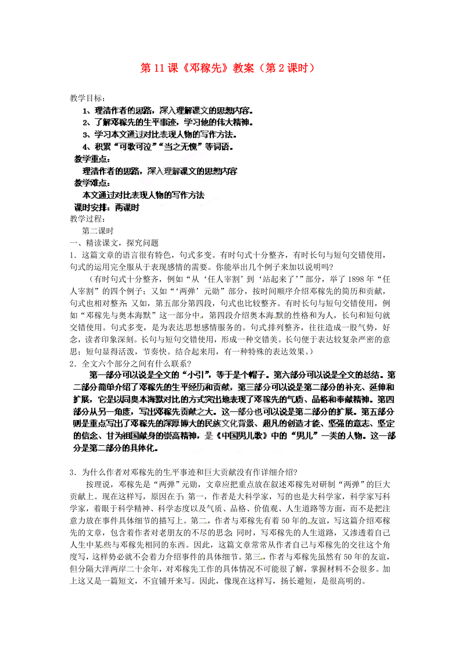 2017年语文人教版七下《邓稼先》教案之九_第1页