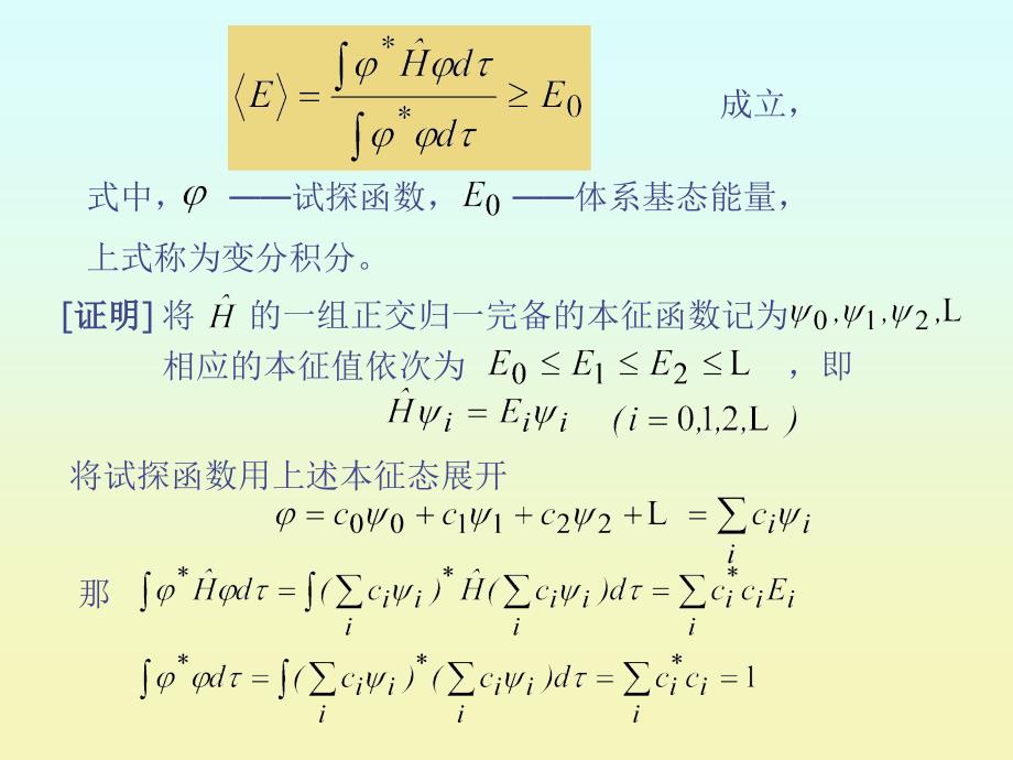 结构化学 双原子分子结构_第4页