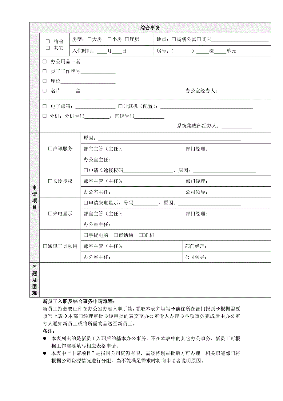 企业员工信息登记表_第2页