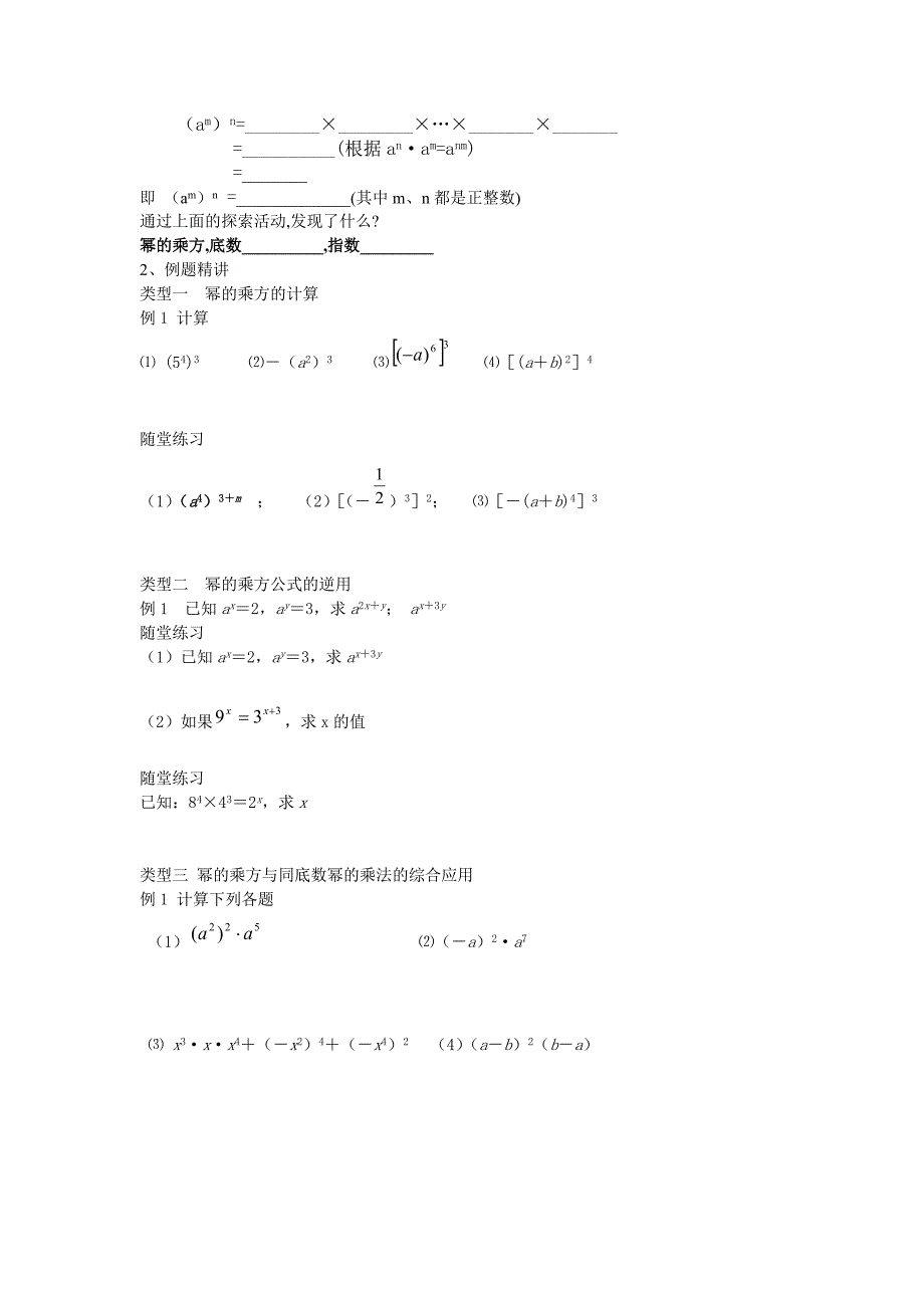 2017北师大版数学七年级下册1.2《幂的乘方与积的乘方》word导学案_第2页