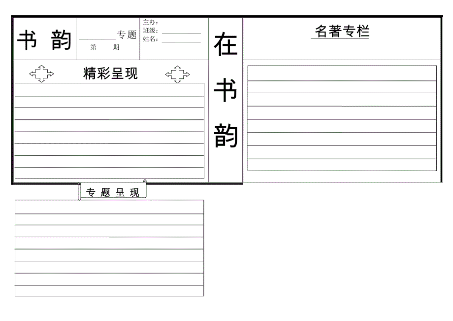 小学读书手抄报_第2页