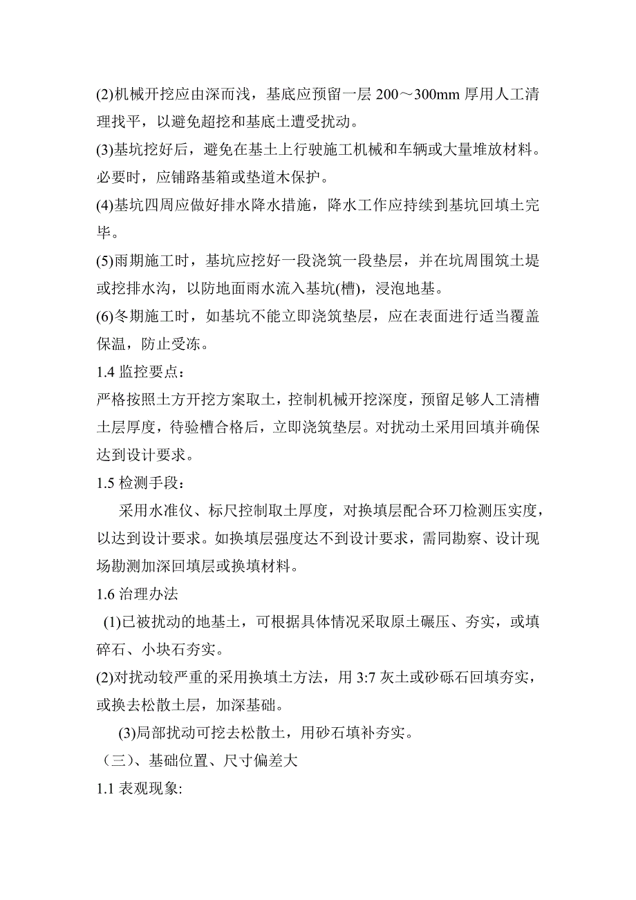 工程质量通病的防治措施_第3页