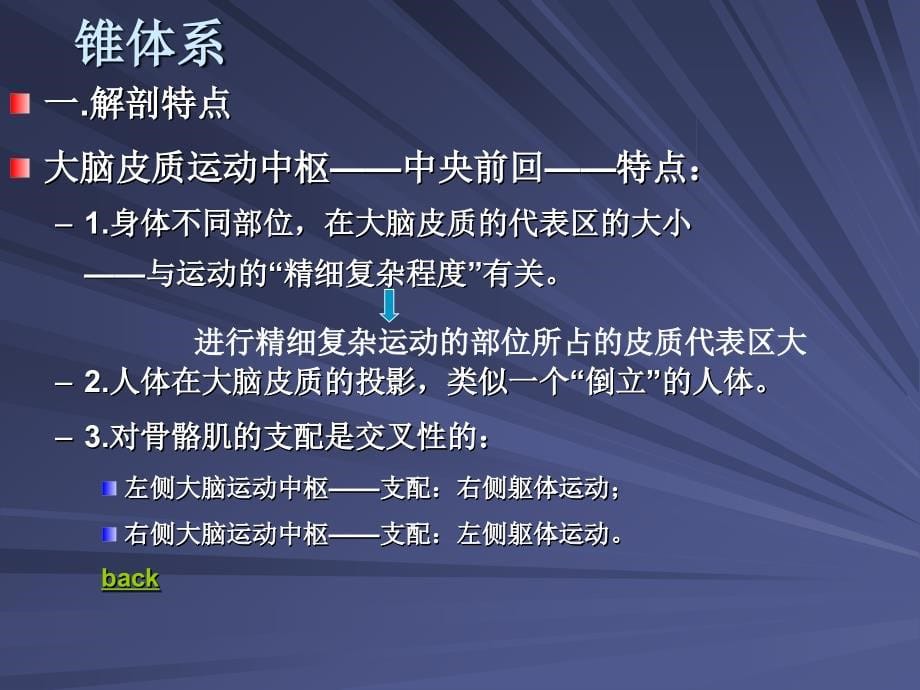 运动性神经系统病变的定位诊断_第5页