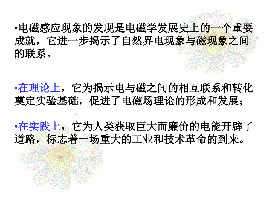 大学物理 物理学 课件 电与磁的相互作用和相互联系.ppt_第2页