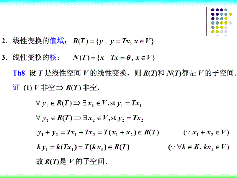 矩阵论第二讲_第3页