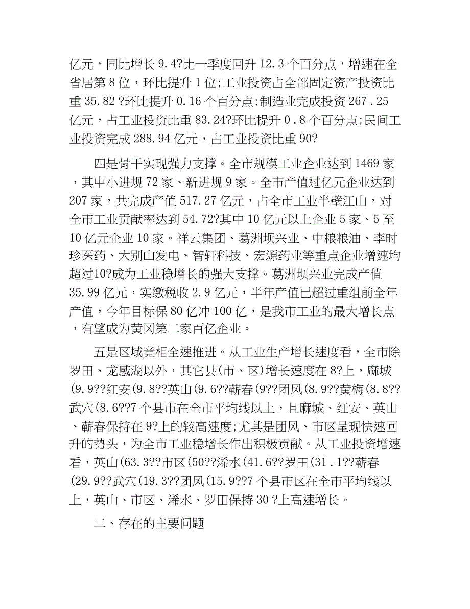 全市工业经济运行情况汇报.docx_第2页