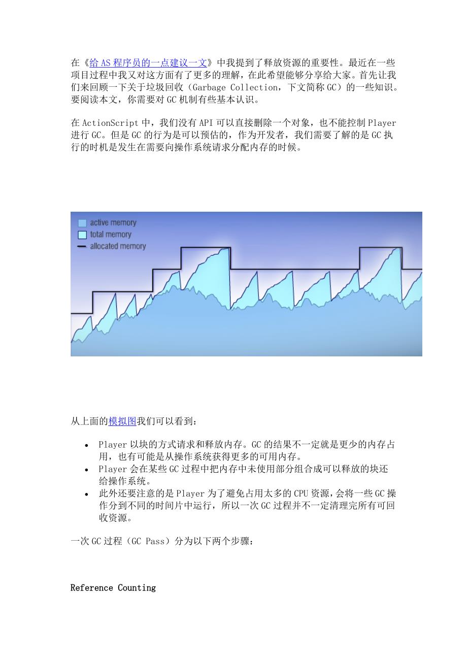 谈谈actionscript垃圾回收_第1页