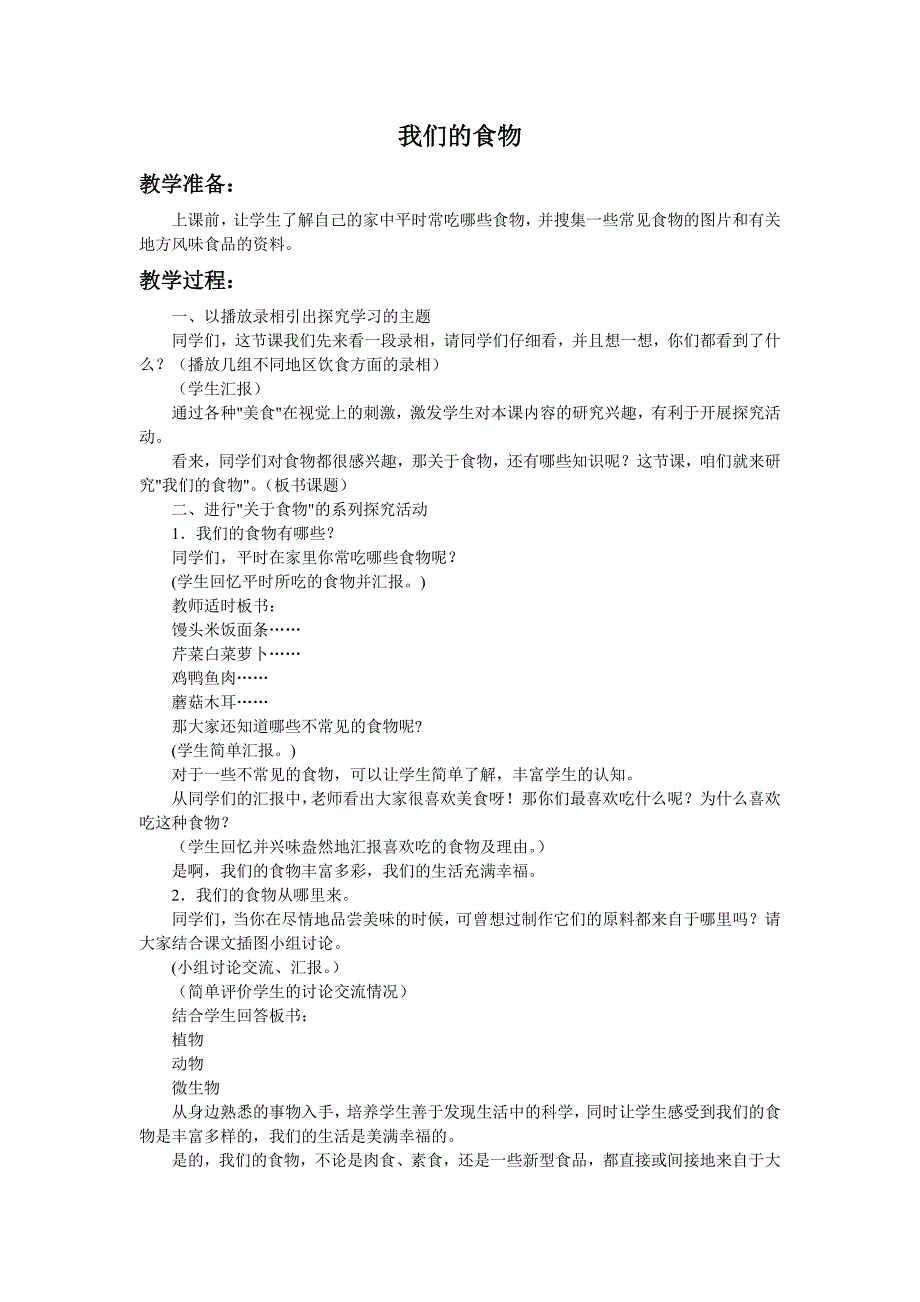 青岛版四年级上册《科学》全册教案 （3）_第2页