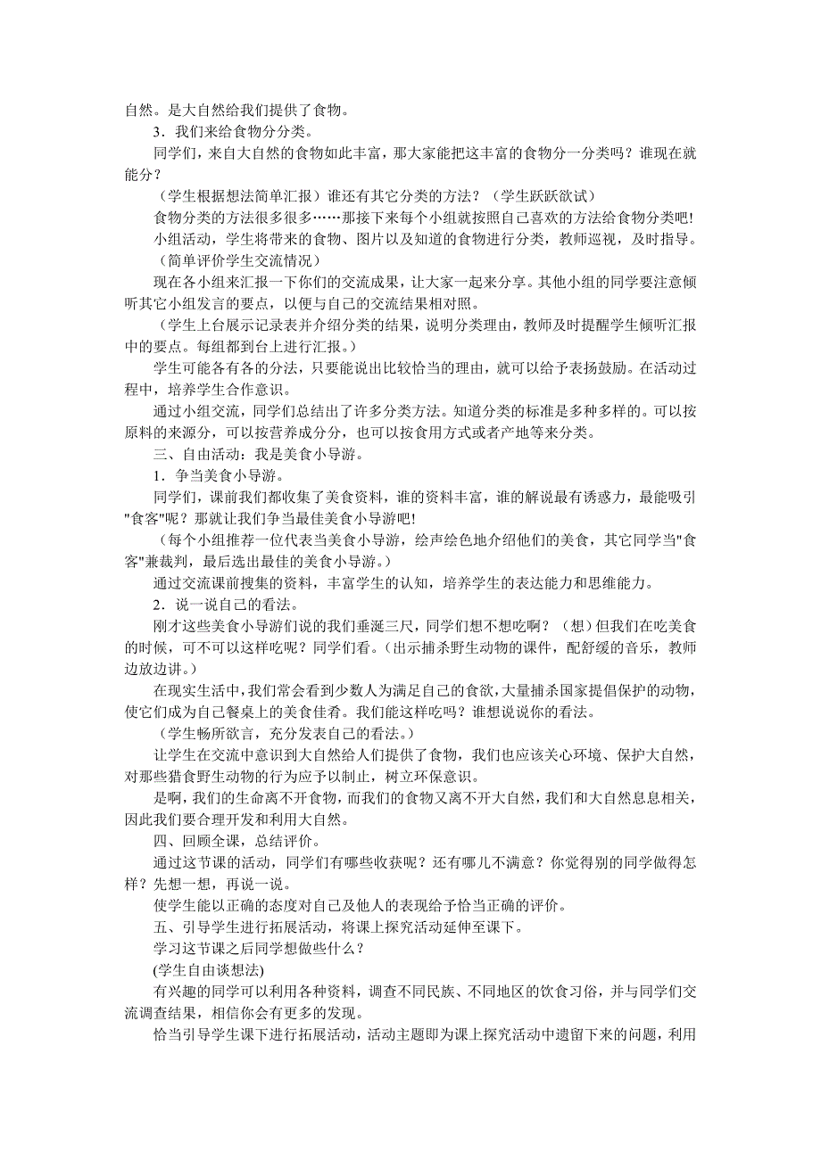 青岛版四年级上册《科学》全册教案 （3）_第3页