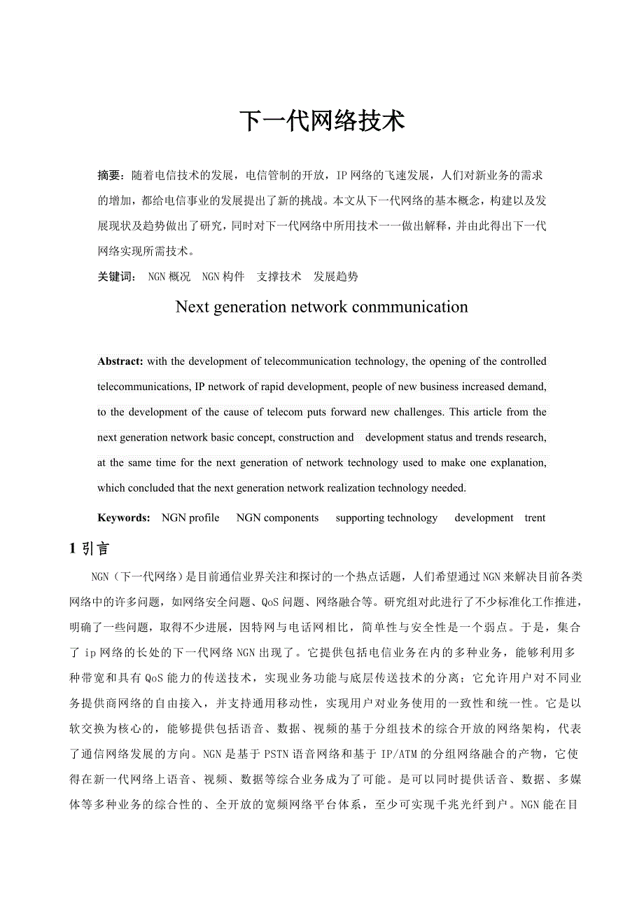 现代通信新技术论文_第2页