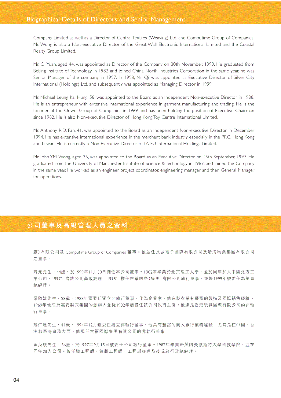 公司董事及高级管理人员之资料_第2页