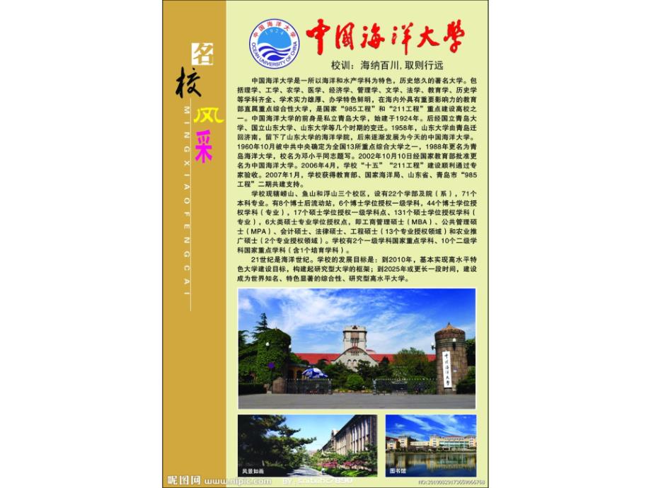 中国著名大学风景高清图  中国海洋大学_第1页