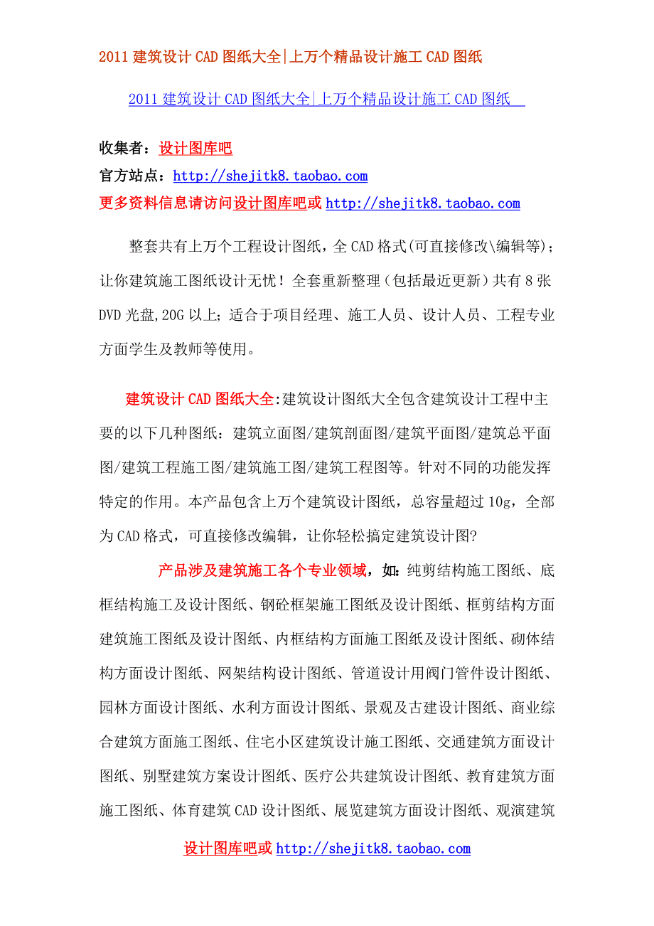 2011建筑设计cad图纸大全_第1页