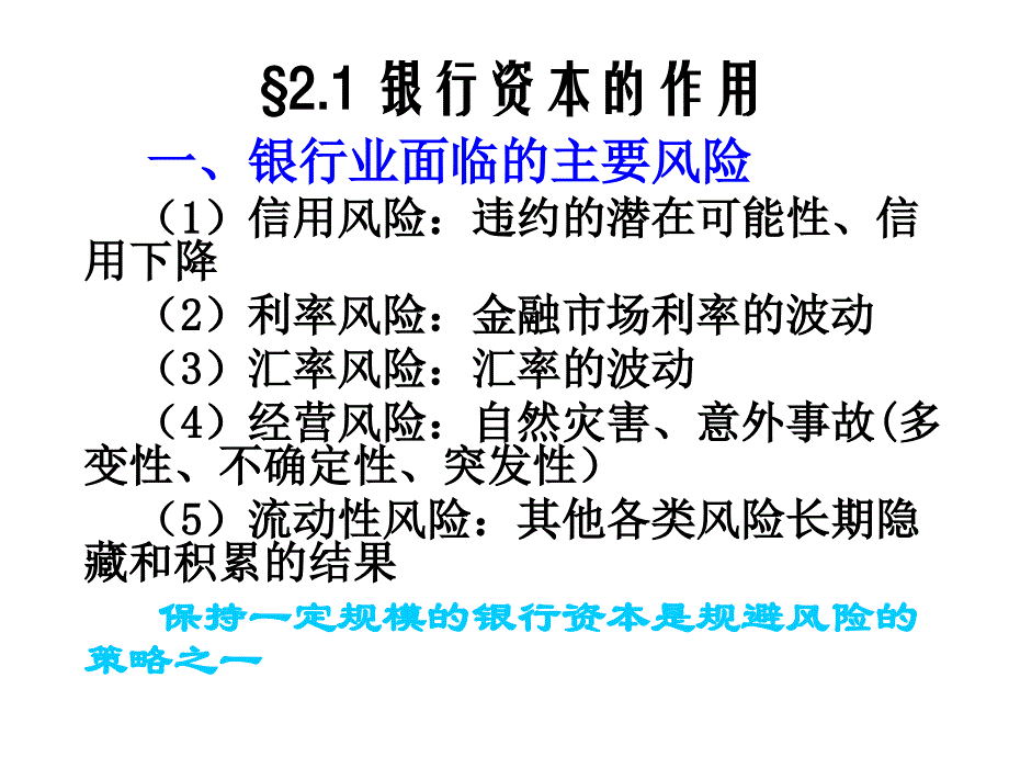 商务银行 第 二 章_第3页