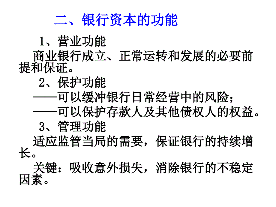 商务银行 第 二 章_第4页