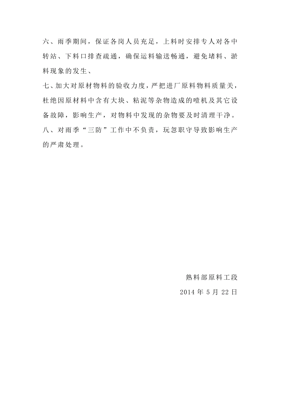 熟料部原料工段雨季三防工作措施_第2页