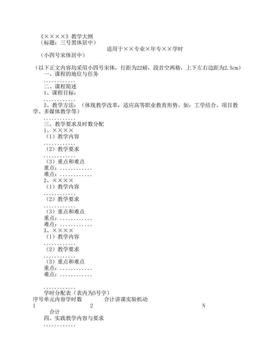 《》教学大纲_第1页