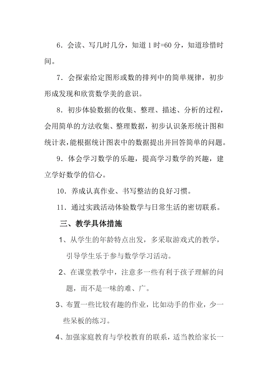 新课标人教版一年级下册数学教学计划_第3页