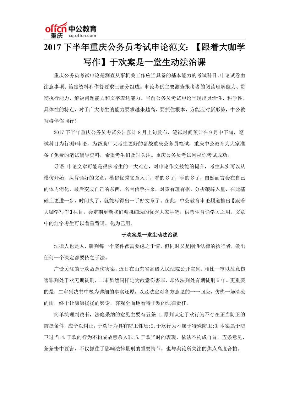 2017下半年重庆公务员考试申论范文：【跟着大咖学写作】于欢案是一堂生动法治课_第1页