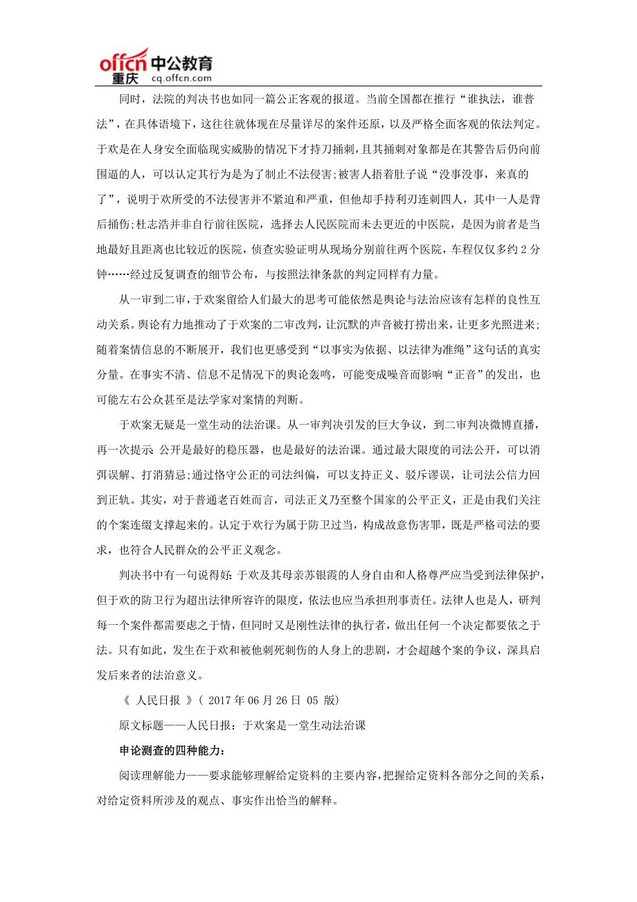 2017下半年重庆公务员考试申论范文：【跟着大咖学写作】于欢案是一堂生动法治课_第2页