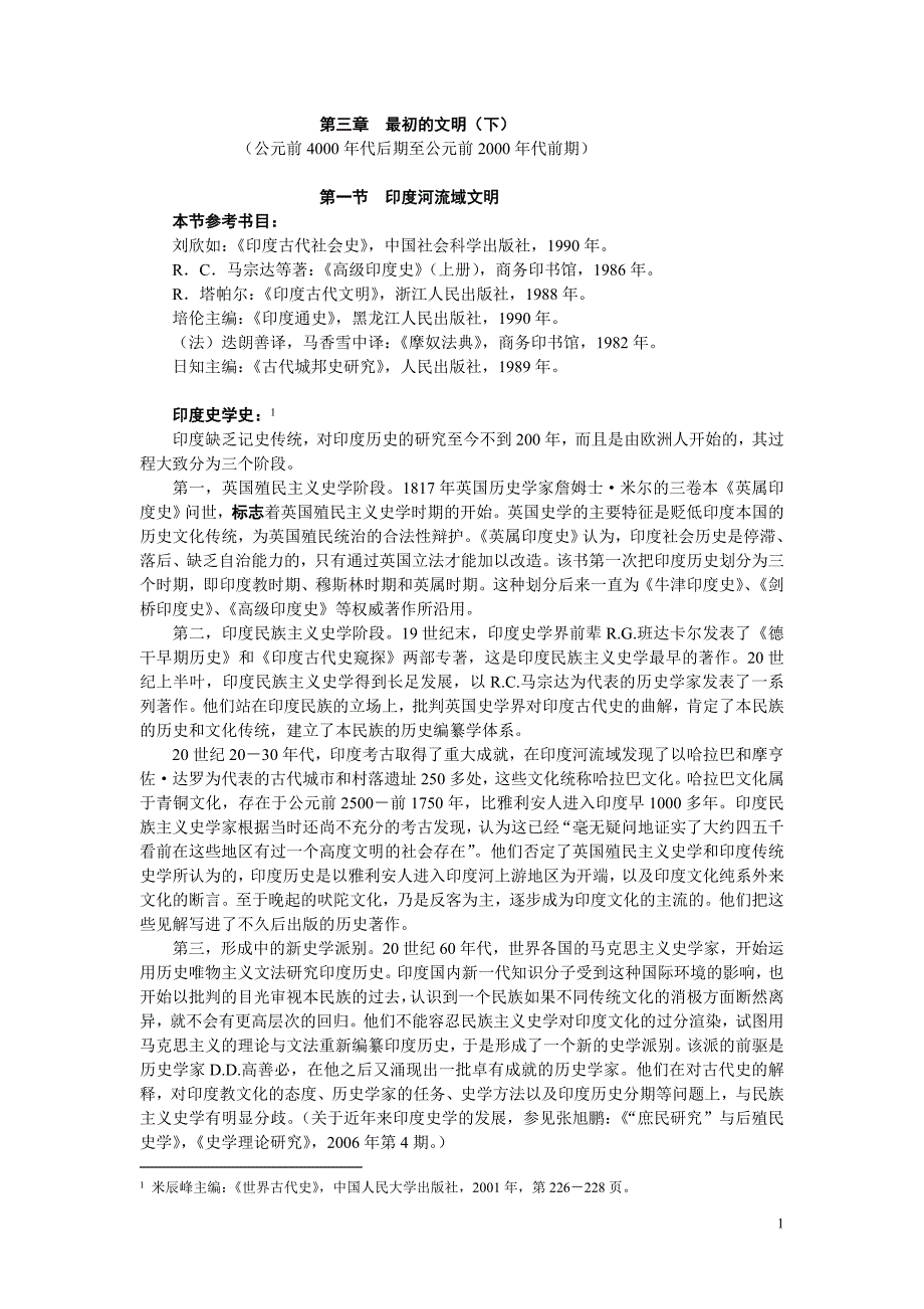 第三章　最初的文明(下)_第1页