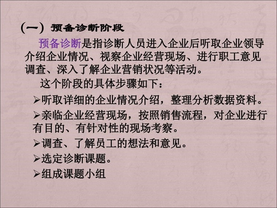 第七篇 销售诊断、分析与评价_第5页