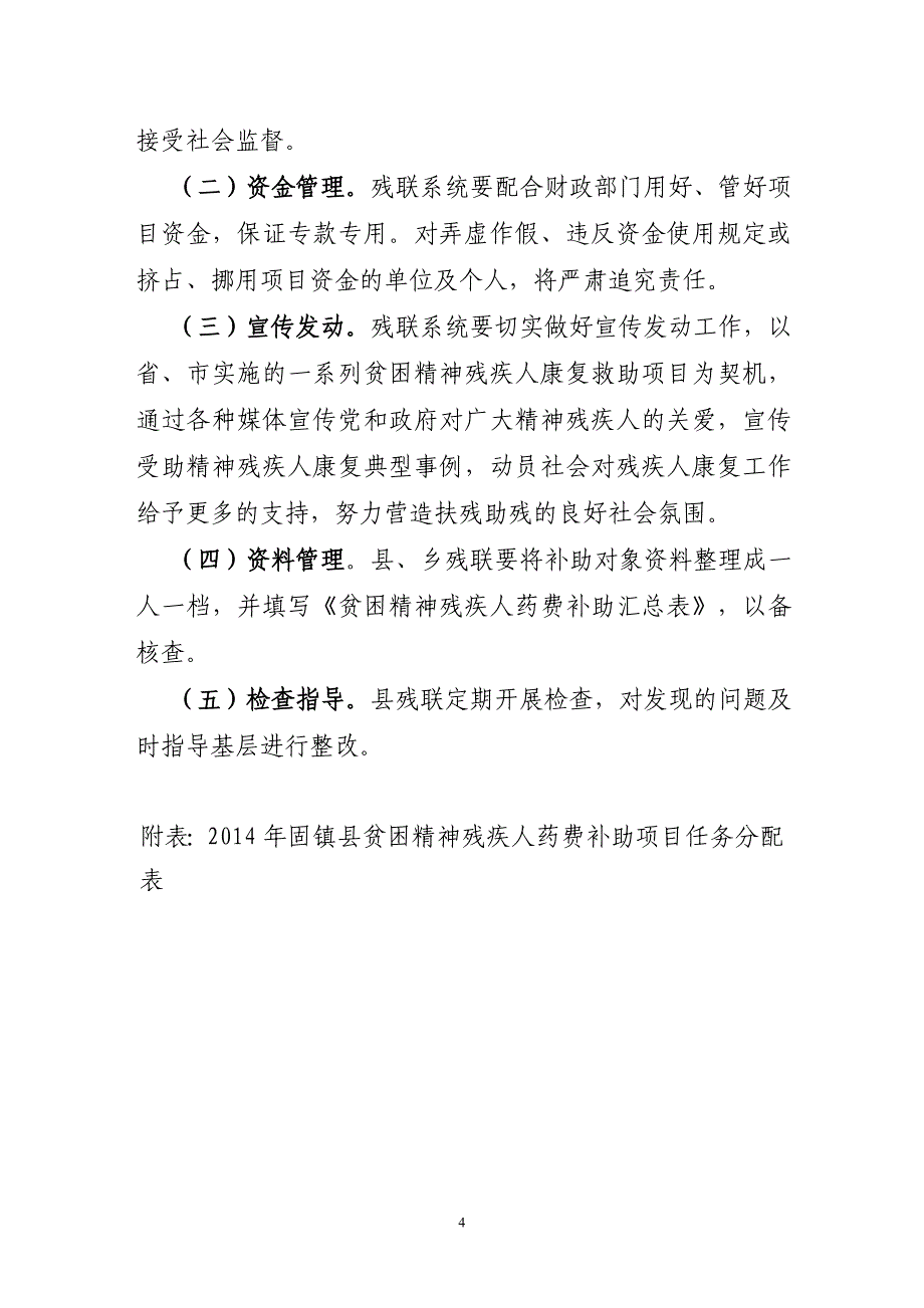 固镇县贫困白内障患者复明手术任务分配表_第4页