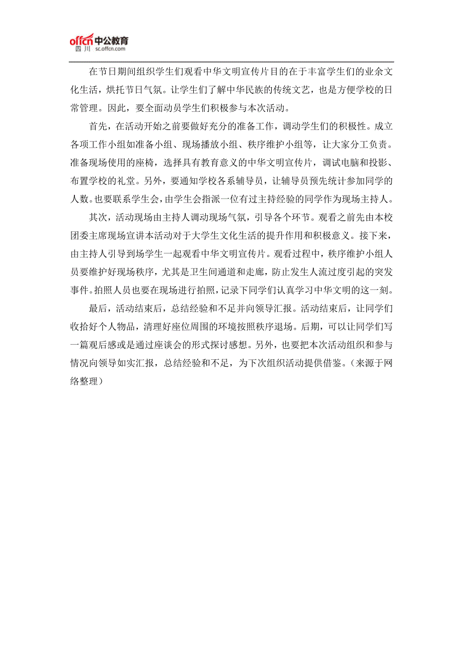 2017四川公务员面试专项习题及解析(4.6)_第2页