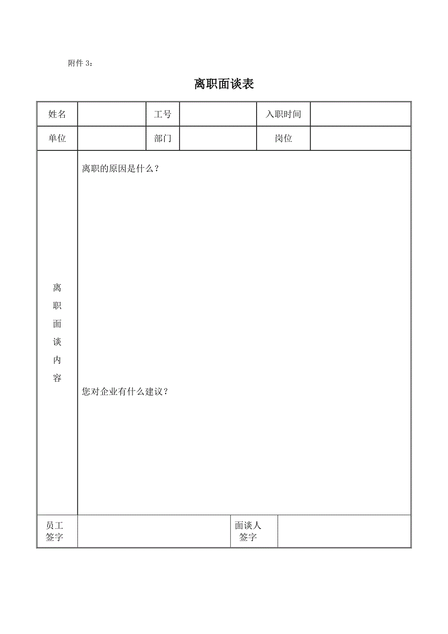 离职审批表及面谈表_第2页