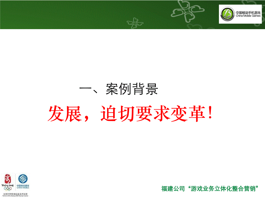 福建公司游戏业务立体化整合营销_第3页