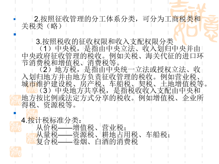 税收法律制度_第4页