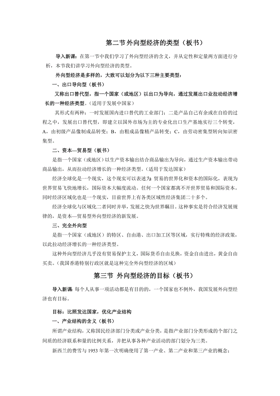 涉外企业管理第一章 外向型经济概述 第二节_第1页