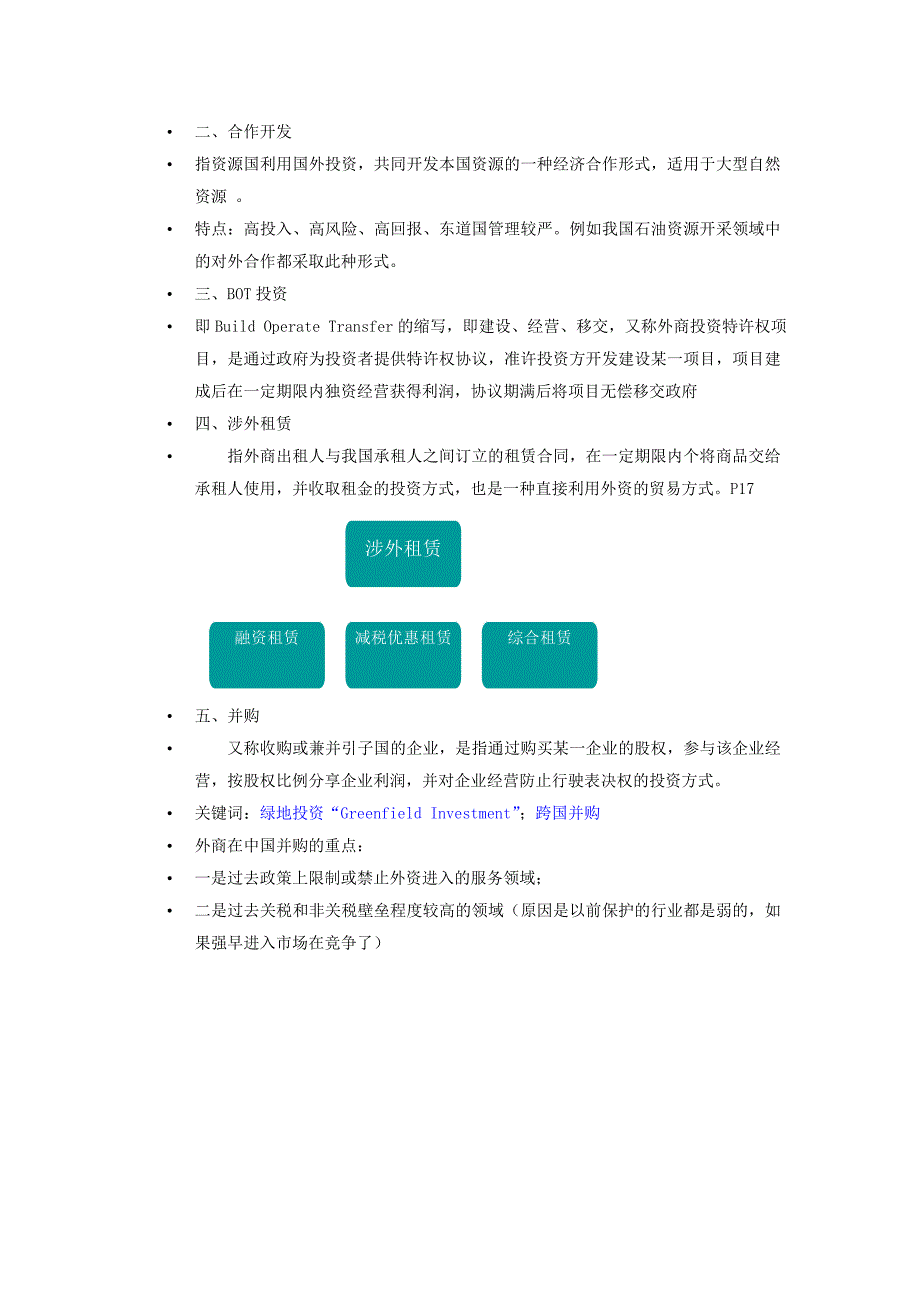 涉外企业管理第一章 外向型经济概述 第二节_第3页