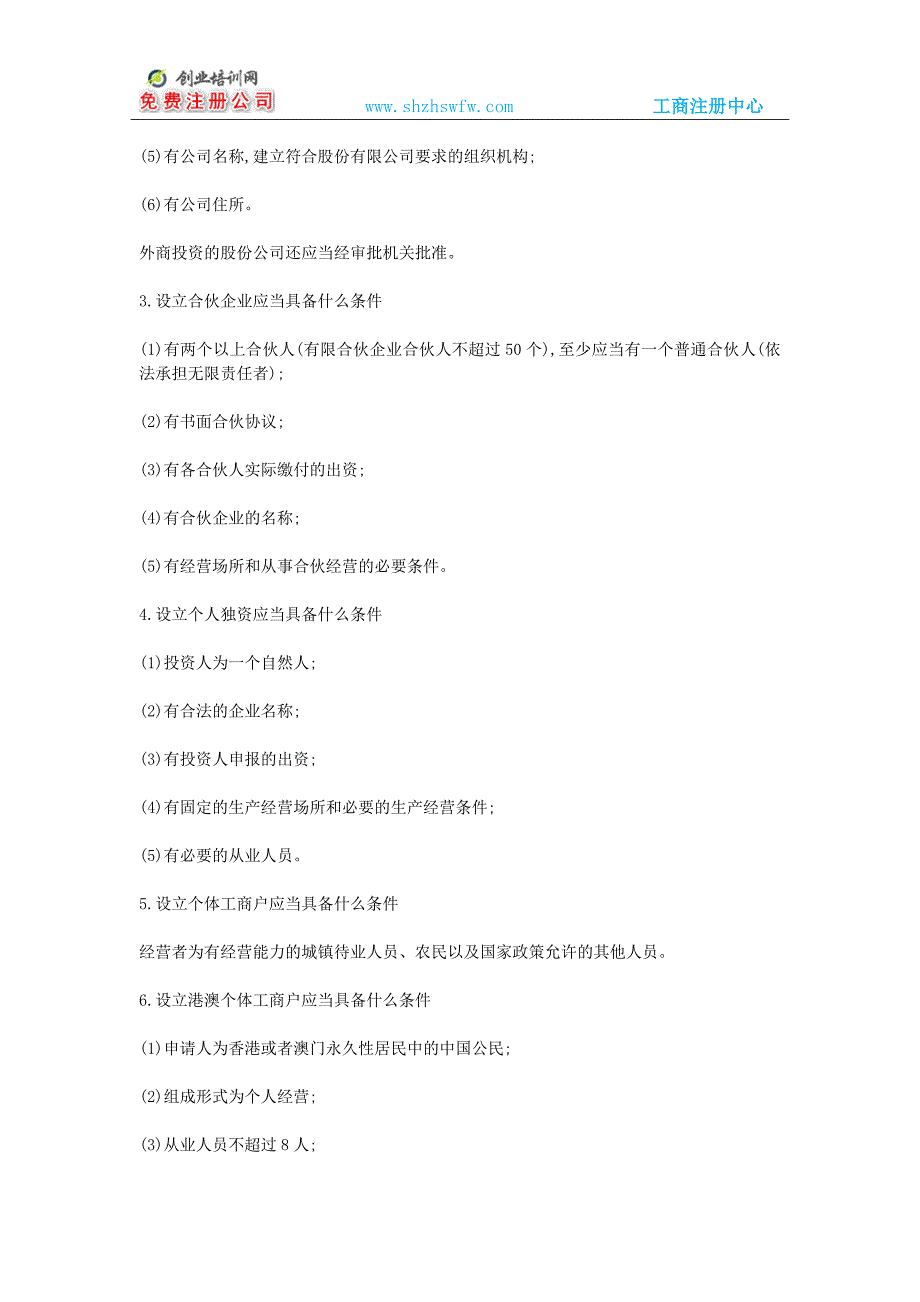 焦作注册公司的条件及手续_第2页