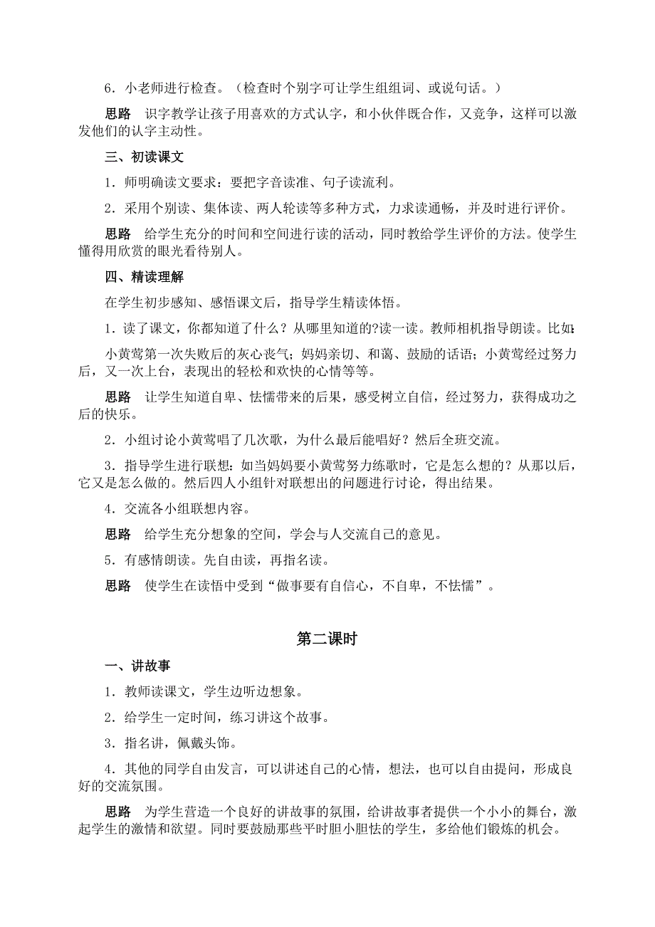 冀教版一年级上册《小黄莺唱歌》版教案_第2页