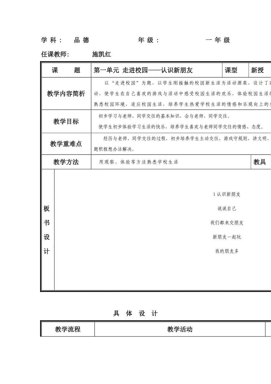 西师版一年级上册《认识新朋友》教案_第1页